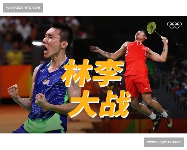 林丹李宗伟巅峰对决直播再现羽坛传奇经典时刻全程回顾热血瞬间重温